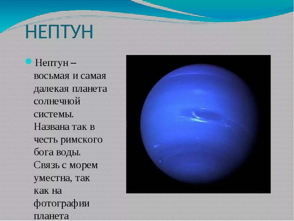 Нептун Планета спутники. Нептун Планета или нет. Нептун поверхность планеты. Нептун (Планета) планеты и спутники.