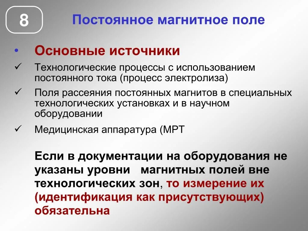 Источники постоянного магнитного поля. Технологические источники это. Источник технологического тока. Непрерывная эксплуатация. Учреждения постоянного пользования