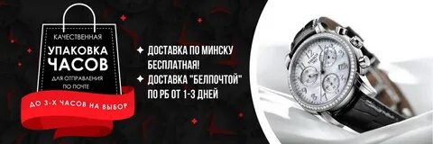 Копии часов минск