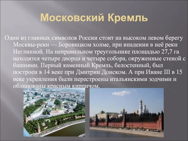 Подготовить рассказ о городе. Рассказ о Кремлевском городе. Рассказ о крёмревском городе. Проект о Кремлевском городе. Кремлевские города презентация.