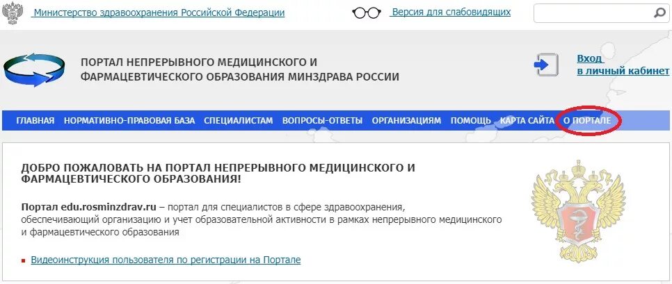 Портал непрерывного медицинского образования. Портал непрерывного медицинского образования личный. Партал непрерывнного медицынского оброзования. Непрерывное медицинское образование личный кабинет вход.