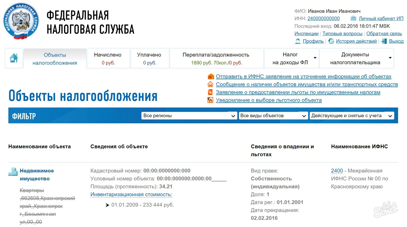 Nalog ru адрес. Объекты налогообложения на сайте налоговой. Задолженность по налогу на имущество физических лиц по ИНН. Как узнать сколько на мне машин зарегистрировано. Задолженность по налогам по ИНН.