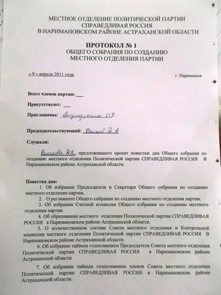 Протоколы первичных отделений движения первых
