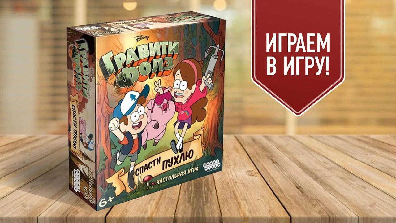 Настольная игра Гравити Фолз. Настольная игра Гравити Фолз спасти Пухлю. Гравити Фолз спасти пухлую настольная игра. Карточки Гравити Фолз для игры. Игра спасти пухлю