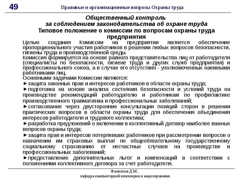 Производственный контроль за соблюдением охраны труда. Контроль охраны труда. Общественный контроль за охраной труда. Контроль за охраной труда напроизводтсве. Государственный надзор по охране труда.