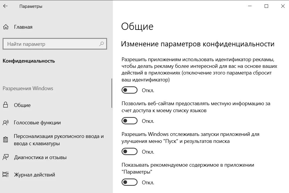 Какие параметры конфиденциальности. Параметры win 10. раздел параметры в виндовс. виндовс 10 параметры конфиденциальности. меню параметры windows 10.