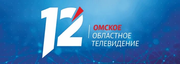 Телеканал 12 канал. 12 Канал Омск. Реклама 12 канал 50-106-2. Реклама 12.