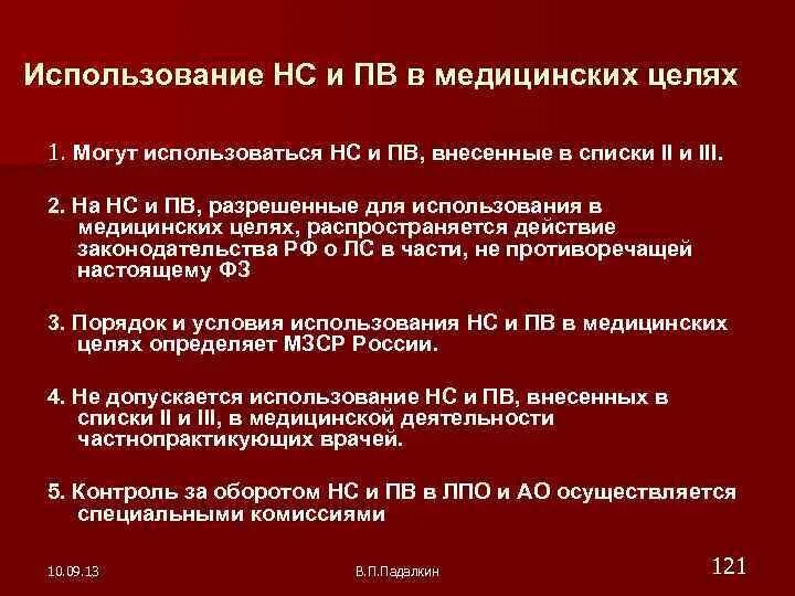 Организация хранения нс и пв