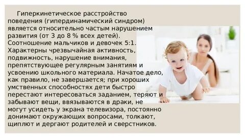 Гиперкинетическое расстройство внимания
