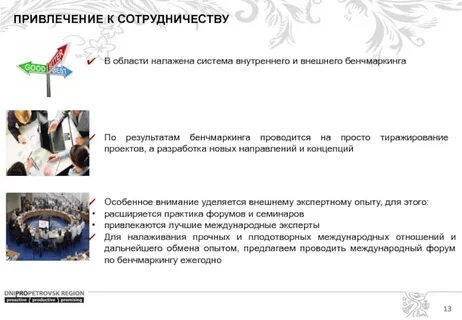 Привлечению к сотрудничеству