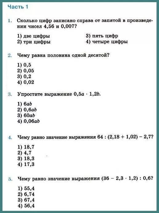 Тест по математики решать 6 класса