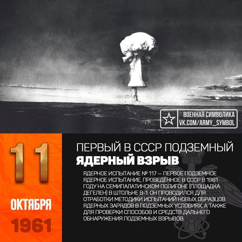 Ссср испытание. Первое испытание атомной бомбы в СССР на полигоне. Первый подземный ядерный взрыв Семипалатинск. Первый ядерный взрыв на Семипалатинском полигоне. Семипалатинск полигон испытания первой атомной бомбы.