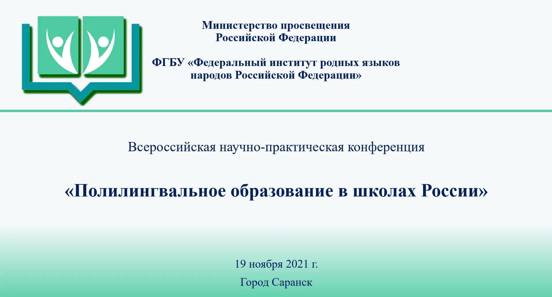 Конференция ноября 2025