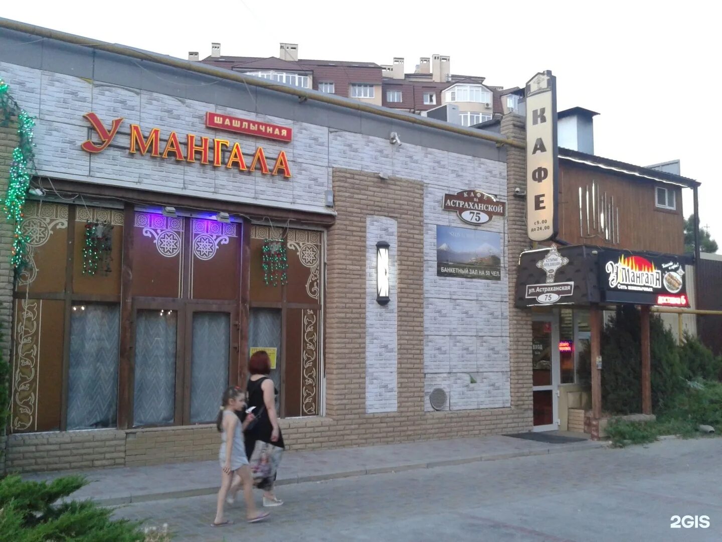 У мангала анапа астраханская 75. Кафе у мангала анапа пионерский проспект. У мангала анапа астраханская 75. Кафе у мангала анапа меню. У мангала анапа астраханская 75.