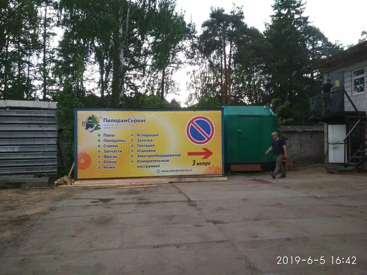 пилорамсервис вологда. пилорам сервис. горбыльно перерабатывающий станок триумф 4п-150. электронная линейка микрон- 4. пилорамсервис вологда.