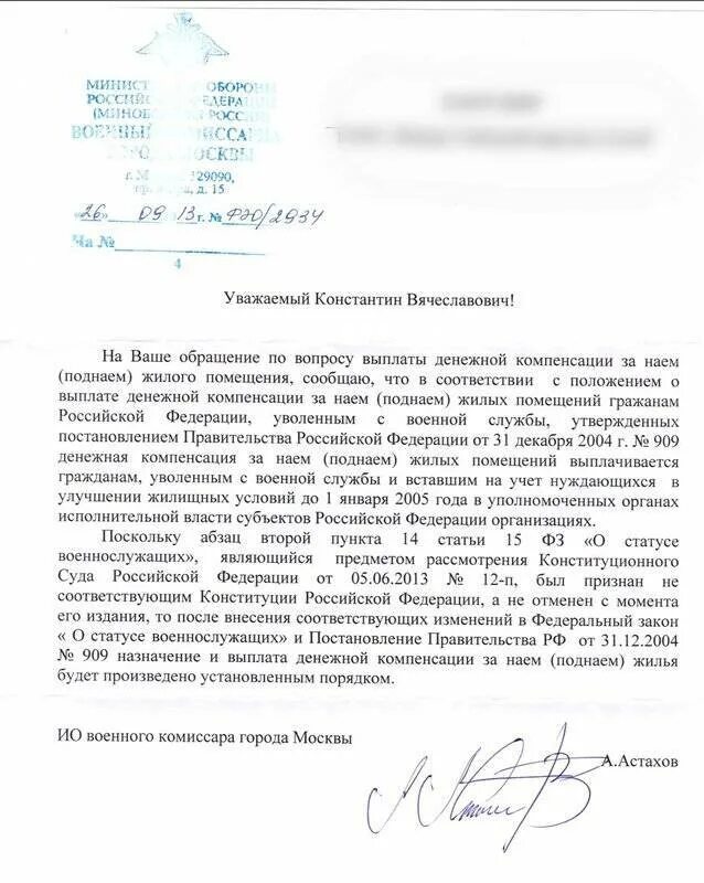 Рапорт о выплате денежной компенсации за наем жилого помещения. Денежная компенсация за наем поднаем жилых помещений военнослужащим. Компенсация за поднаем жилья военнослужащим в 2020 году. Рапорт на компенсацию за поднайм жилья МВД.