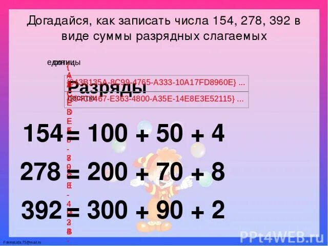 Количество разбиений числа на различные слагаемые. Представить число в виде суммы разрядных слагаемых. Запиши в виде суммы разрядных слагаемых. Запиши числа в виде суммы разрядных слагаемых. Числа в виде разрядных слагаемых.