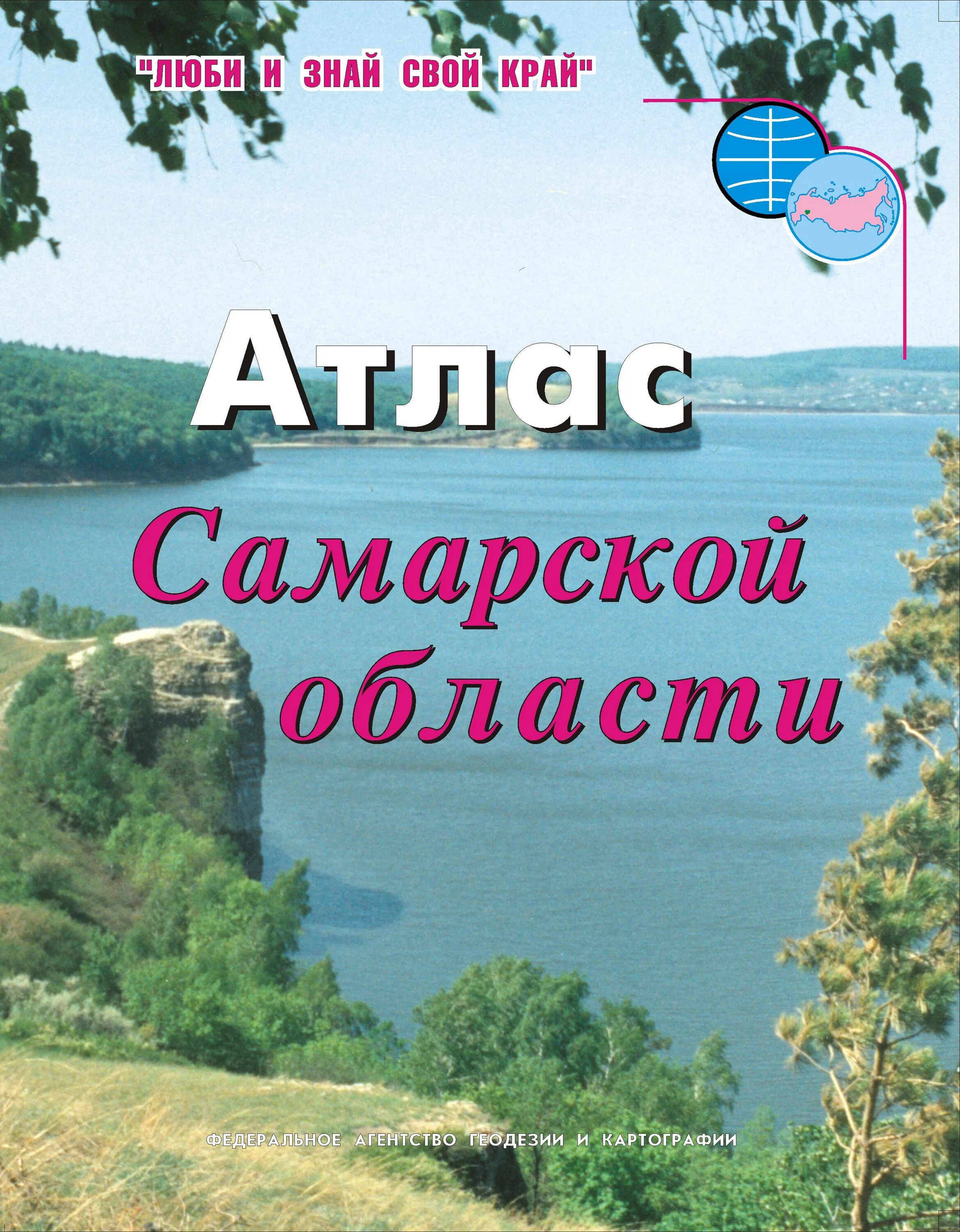 Атлас самара. Настенная карта самары. Самара на атласе. Самара на атласе. Самара на атласе.