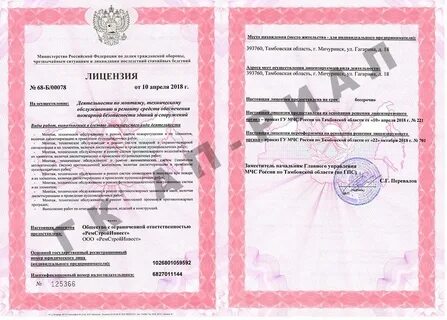 Срок действия пожарной лицензии