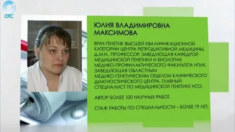 Генетики новосибирск