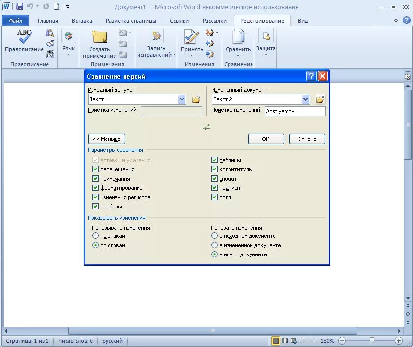 Как сравнить два документа ворд. Сравнить два файла Word. Сравнить 2 документа в Ворде. Сравнение текстов в Word. Сравнение текста в Ворде.