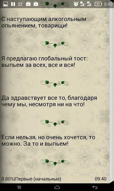 Какой тост говорит. Короткие тосты. Тосты на все случаи. Тост на все случаи жизни. Короткие тосты прикольные.