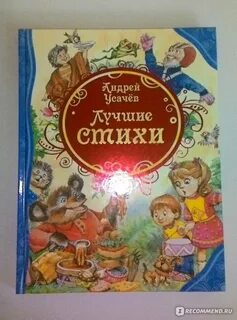 Сказки андрея усачева