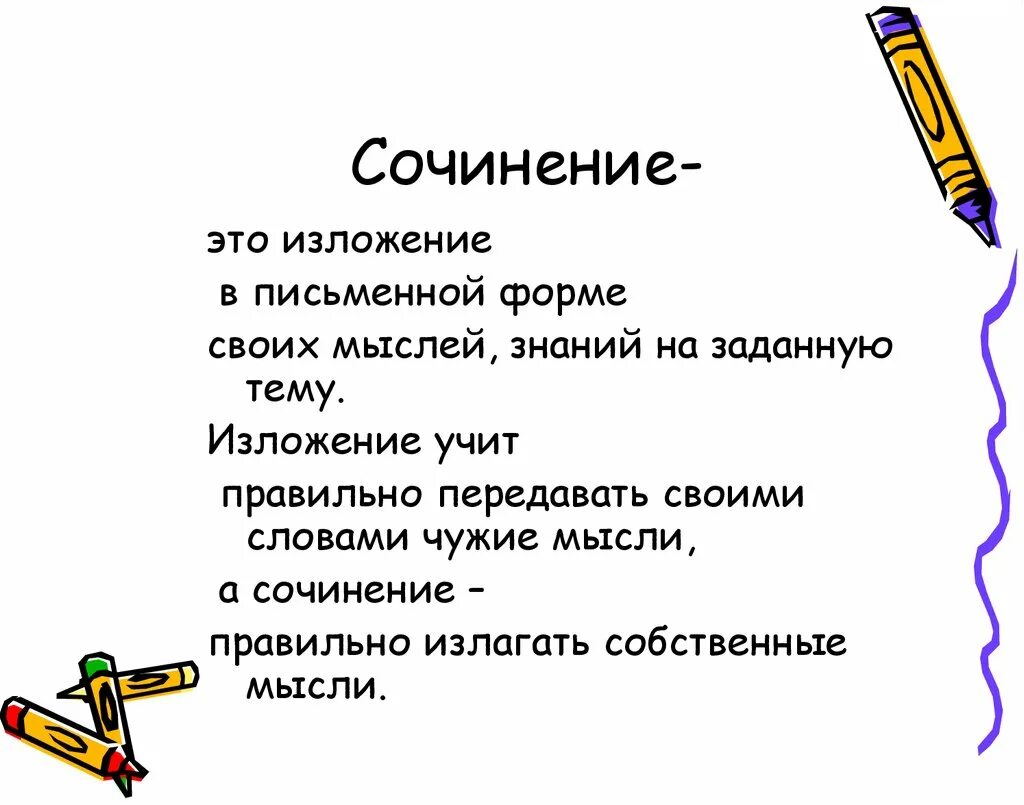 Сочинение. Слова для сочинения. Текст сочинения. Сочинение про сову.