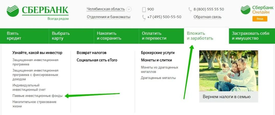 Сайт сбербанка продажа. Сбербанк инвестиции. Сбербанк инвестиции ПИФ. Вклады и инвестиции Сбербанк. Сбербанк программа.