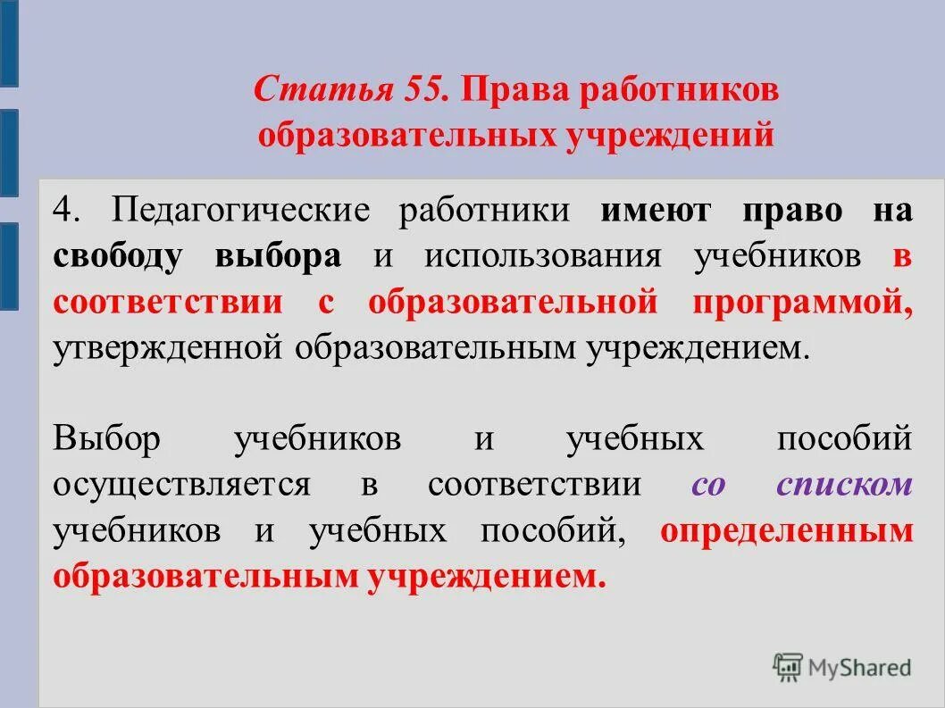 Контроль может осуществляться путем тест с ответами. Выбор учебников осуществляется в соответствии. Учебно-педагогический статус языка. Требования к выбору учебников в школе. Выбор учебников осуществляется в соответствии.