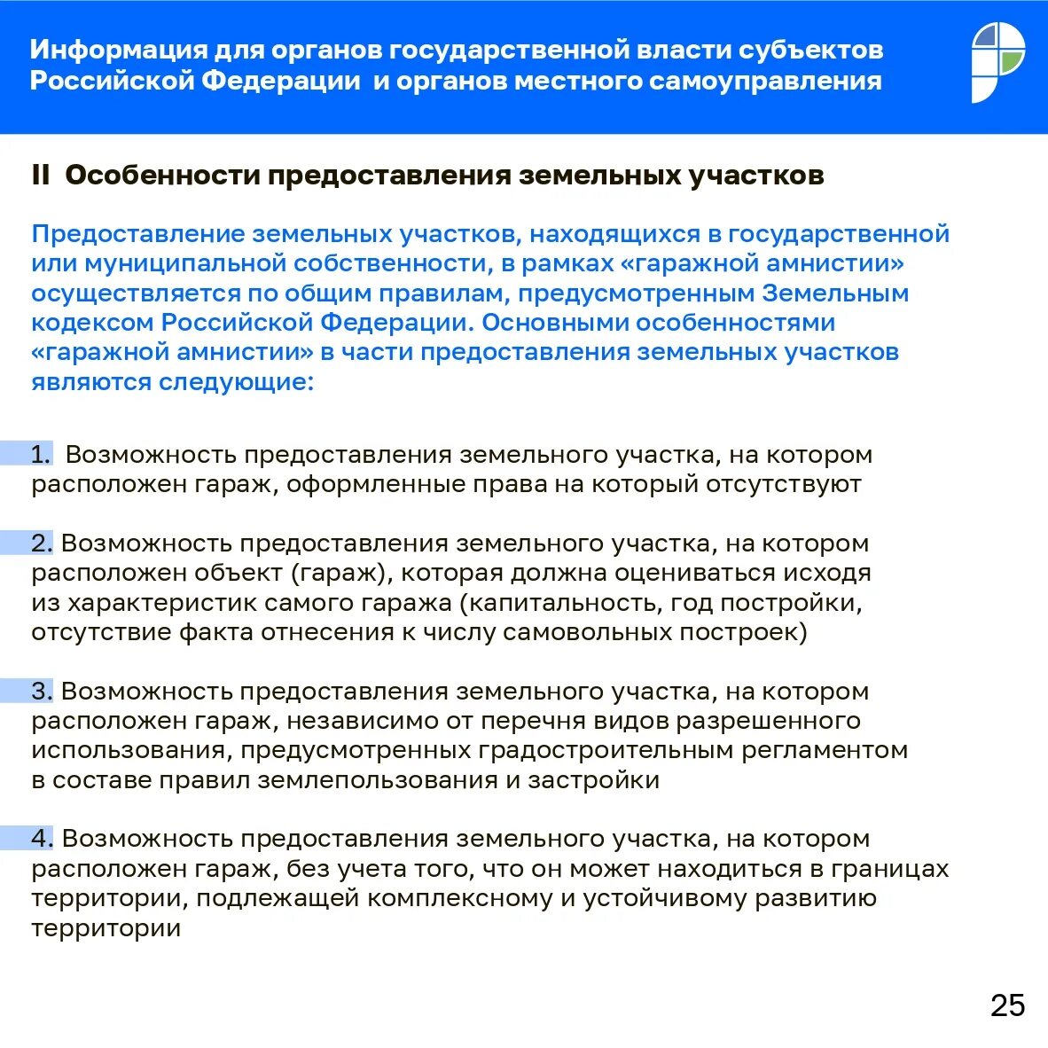 Гаражная амнистия 2021. Росреестр методичка по гаражной амнистии. Методические рекомендации по гаражной амнистии. Методические рекомендации Гаражная амнистия Росреестр. Оформление земельного участка по гаражной амнистии.