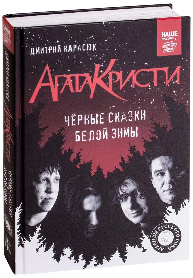 Черные сказки белой зимы книга. Книга черные сказки белой. Книга черные сказки белой. Книга черные сказки белой. Черные сказки белой зимы книга.