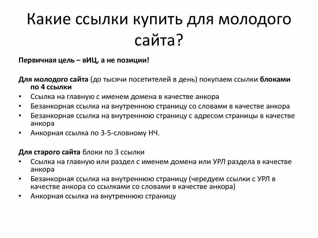 Какие ссылки безопаснее всего?. Анкорные ссылки. Безанкорная ссылка пример. Покупка ссылок.