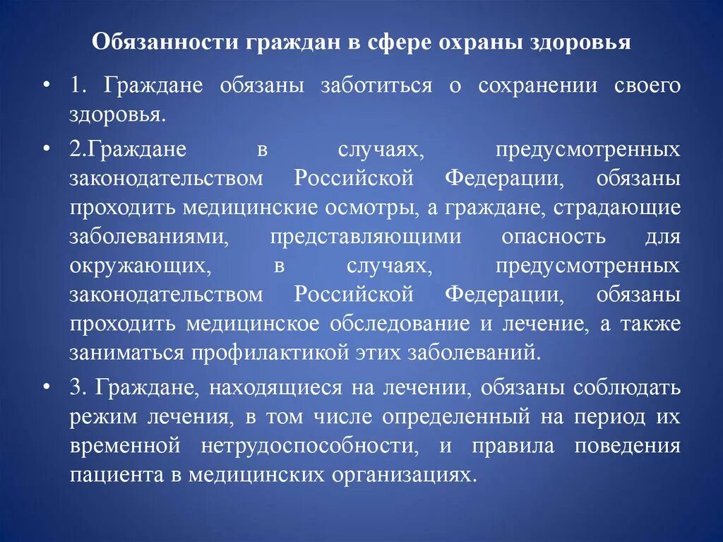 Обязанности граждан в сфере охраны здоровья. Охрана здоровья это право или обязанность. Обязанности гражданина РФ В сфере охраны здоровья.