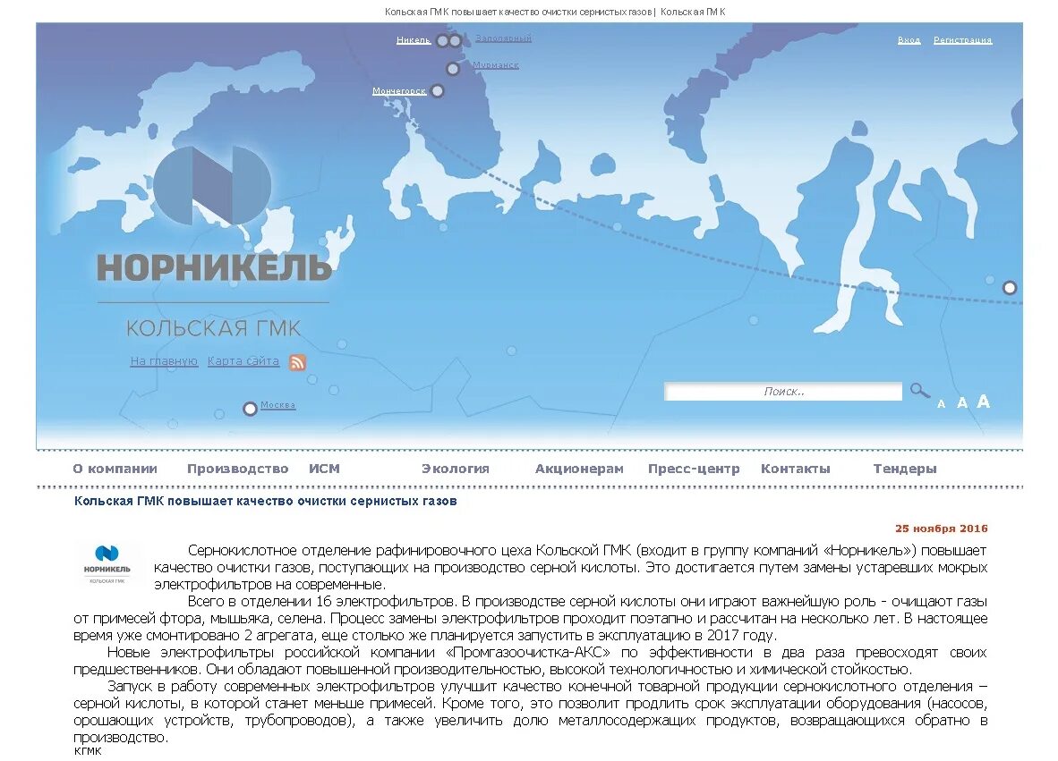 Кормнов алексей алексеевич норильский никель. Норильский никель адрес. Норникель (гмк, никель). Норильский никель на карте. Пао гмк норникель.