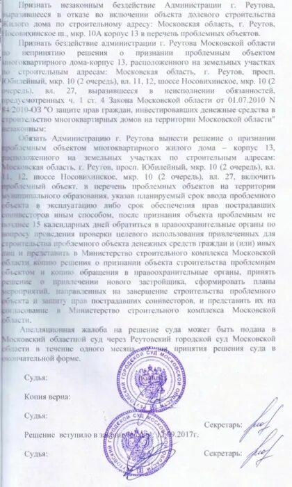 Сайт реутовского городского суда московской. Решение о признании бездействия незаконным. Судебный запрос Реутовский городской суд. Судебные решения по ЖК Союз-5 Москва. Реутовский городской суд письмо.