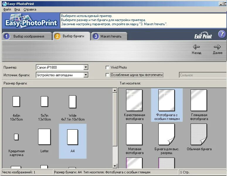 Epson печатает пустой лист. Фотопринт программа. Какой Тип бумаги выбрать для печати фотографий. Программа фотопринт инструкция. Фотопринт программа для широкоформатной печати.