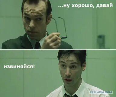 Давай извиняться