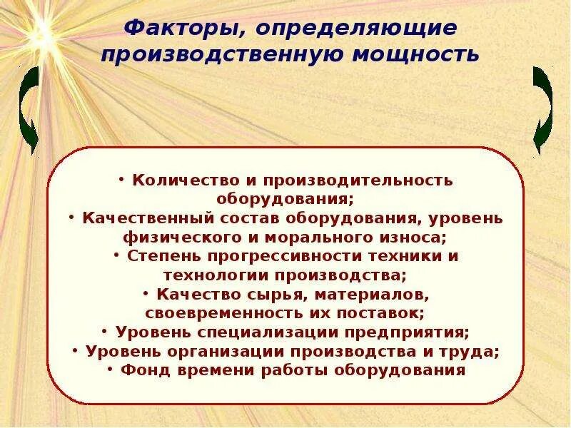 Факторы определяющие производственную мощность. Производственная мощность предприятия факторы. Факторы определяют производственную мощность. Какие факторы определяют производственную мощность предприятия.