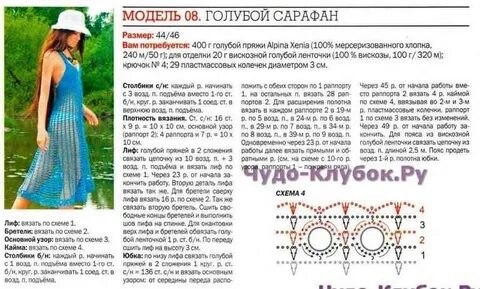 Программа на сарафан