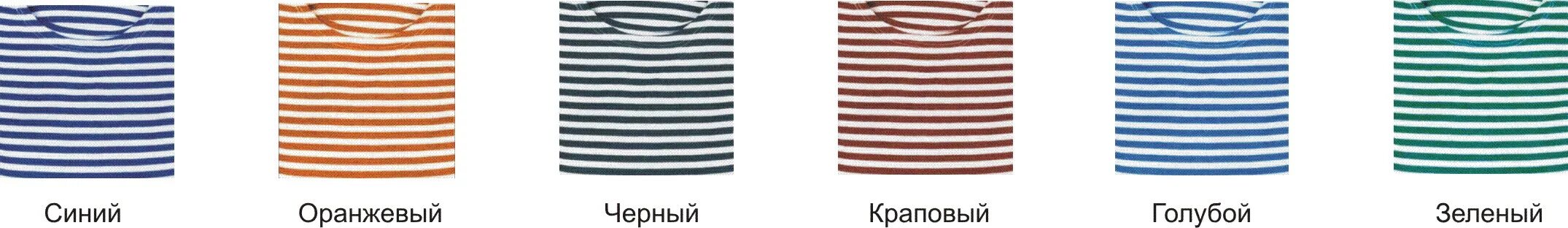 Майка-тельняшка вмф. Цвета тельняшек по родам войск. Тельняшки по цвету. Цвета тельняшек. Полосатая футболка мужская.