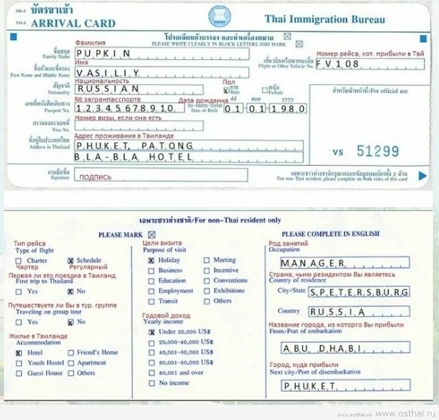 Миграционная карта 2023. Образец заполнения миграционной миграционная карта Тайланда образец. Миграционная карта Тайланд в самолете образец. Миграционная карта Тайланд в самолете образец заполнения. Миграционная карта Тайланда образец заполнения.