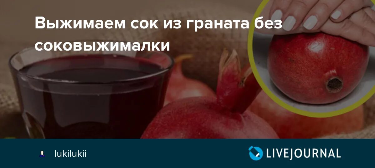 Персик уфо 4. Выжимать гранатовый сок. Сок из гранат граната. Как отжать сок граната.