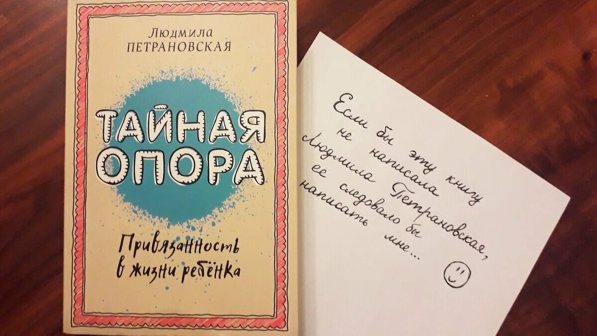 Книга петрановская тайная опора. Тайная опора книга. Петрановская Тайная опора.