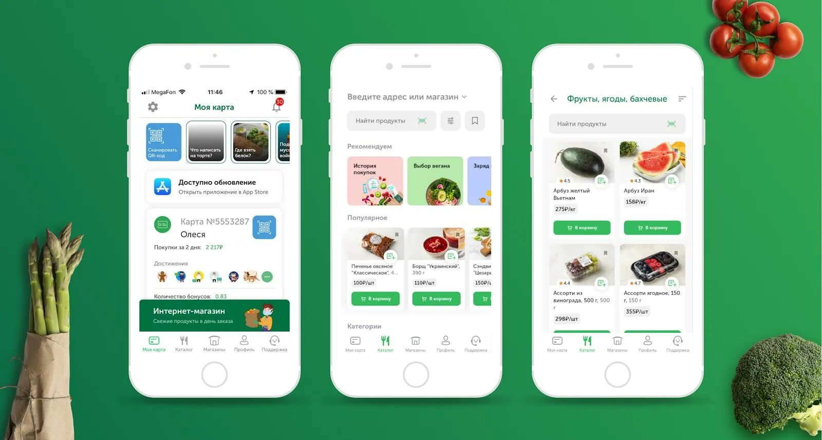 Приложение вил. Вкусвилл приложение. карта вкусвилл в приложении. вкусвилл доставка приложение. корзина приложение вкусвилл.