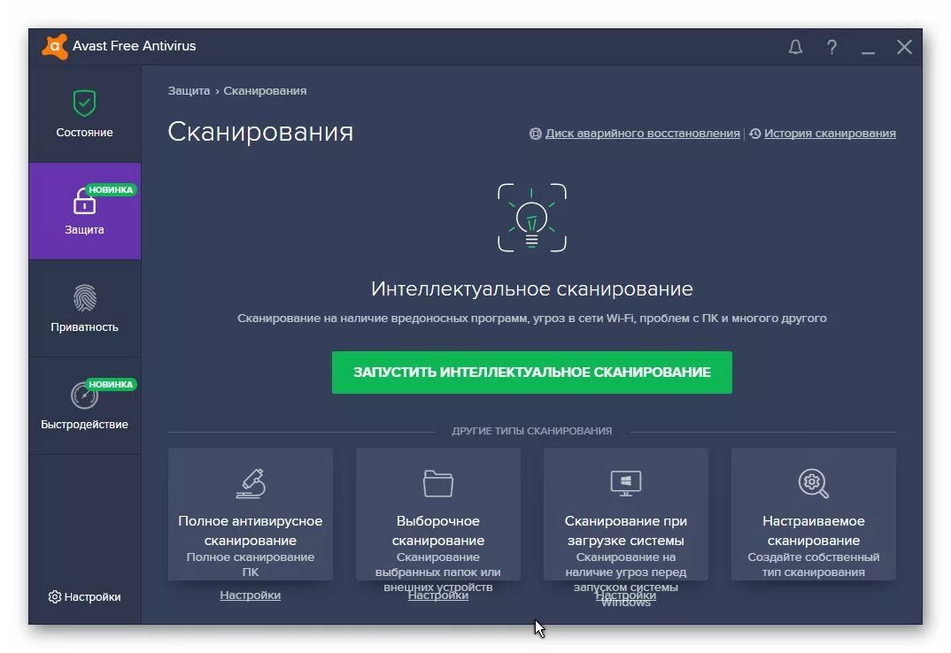 Бесплатный полный антивирус. Аваст. Антивирусник аваст. Стант на аву.