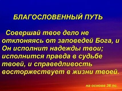 Благословенный это