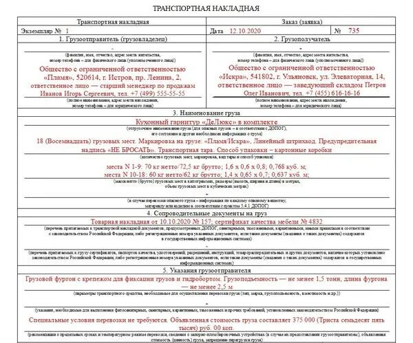 Тн 2022. Новая форма транспортная накладная с 01.03.2022. Транспортная накладная прием груза сдача груза. Транспортная накладная 2022 печати. Транспортная накладная 30.11.2021.