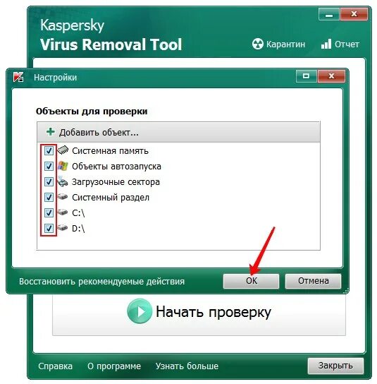 Kaspersky virus removal Tool. Kaspersky removal Tool. Устранение вирусов Касперский. Очистка компьютера Kaspersky Скриншоты. Virus remover