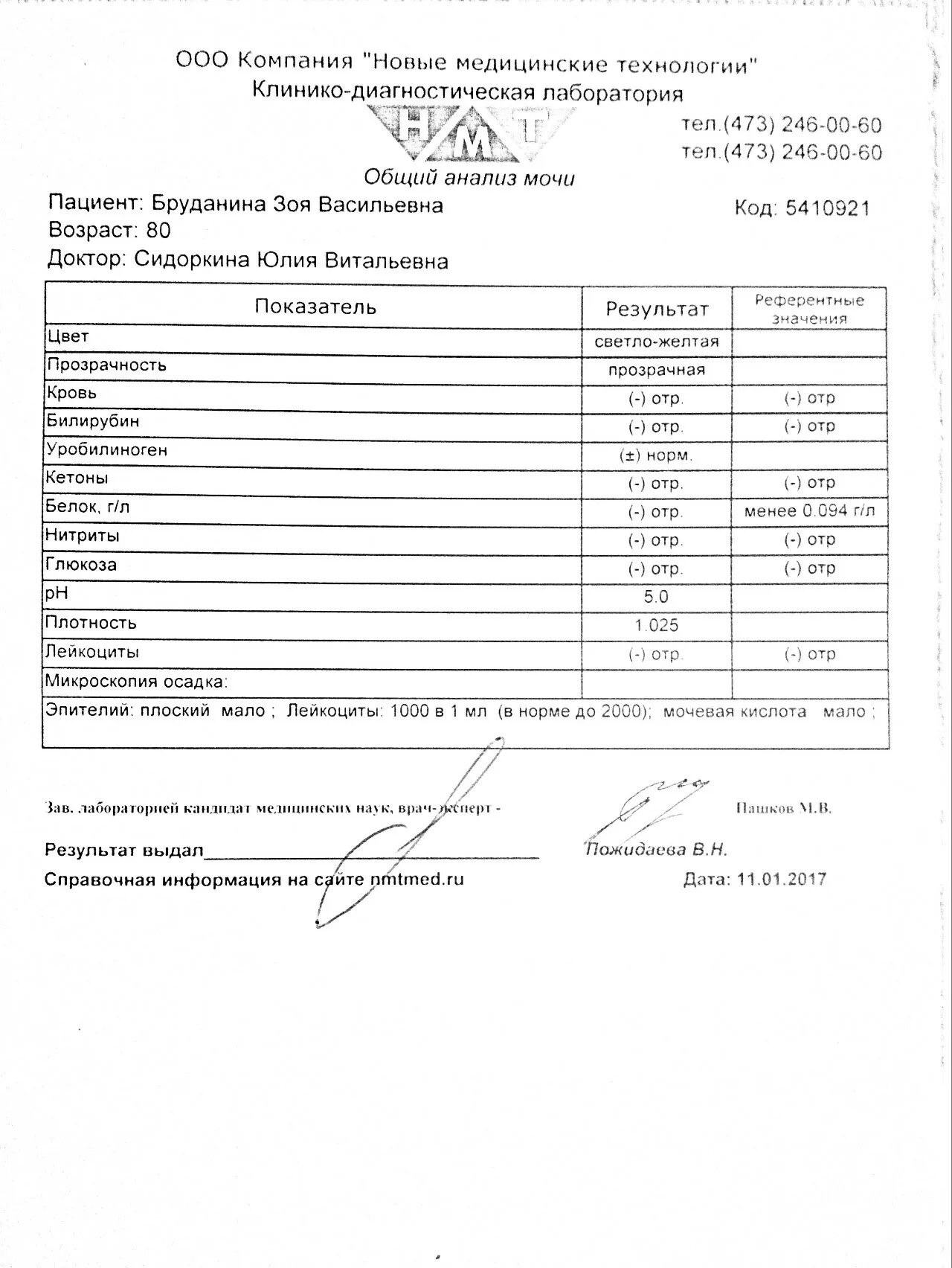 Мед анализ мочи. Общий анализ мочи. НМТ общий анализ мочи. Общий анализ мочи лаборатория. Общий анализ крови НМТ.